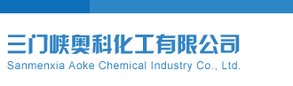 3d千禧试机号金码关注码对应码三门峡奥科化工有限公司